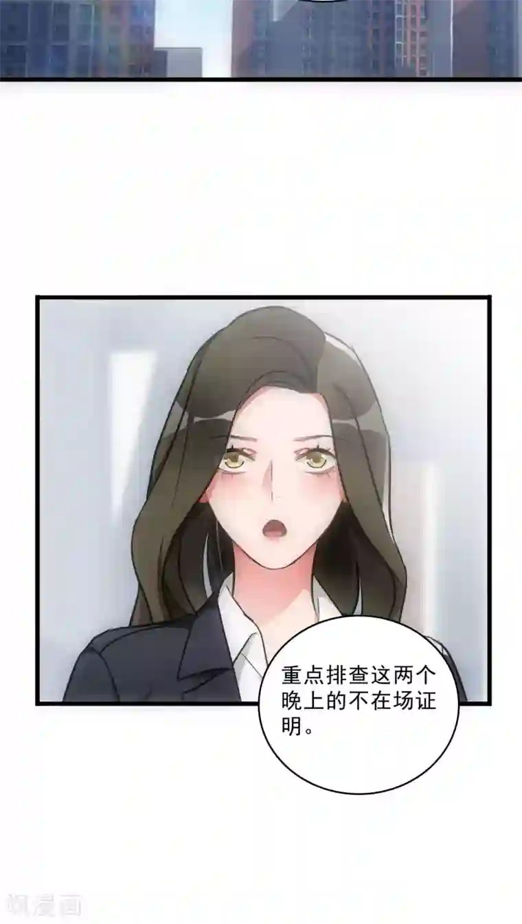 美人为馅第14话 再次作案