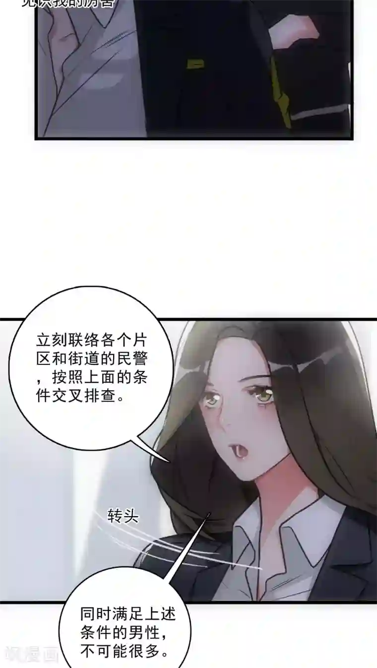 美人为馅第14话 再次作案