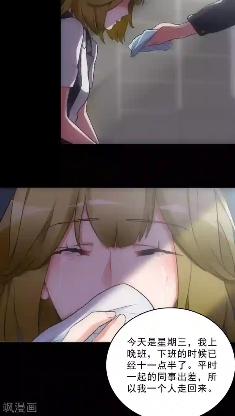 美人为馅第14话 再次作案