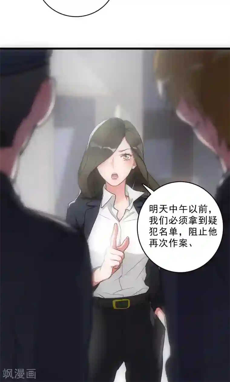 美人为馅第14话 再次作案