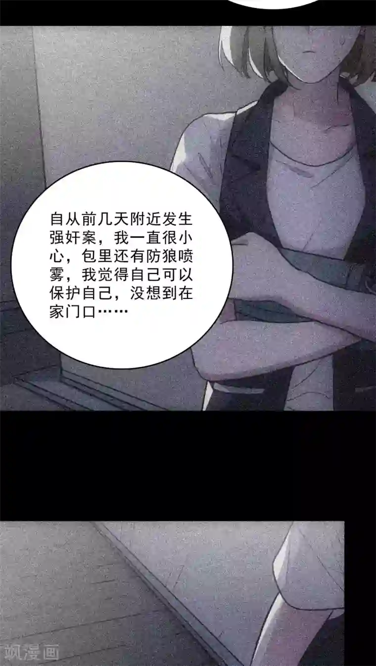 美人为馅第14话 再次作案