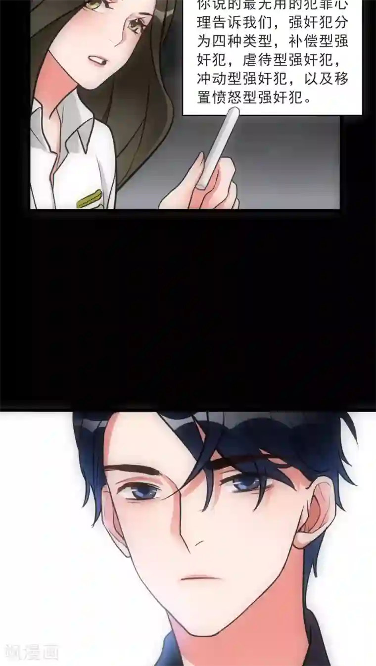 美人为馅第15话 犯罪心理