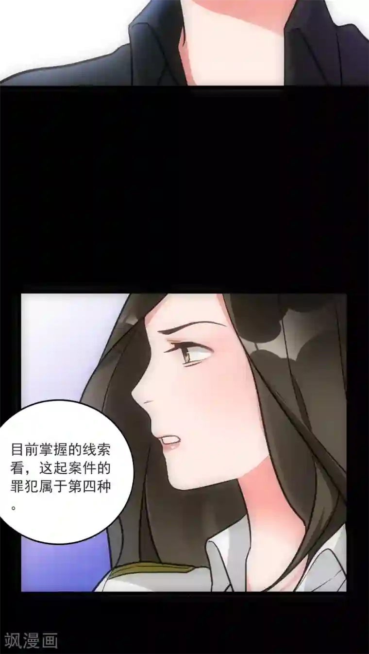 美人为馅第15话 犯罪心理