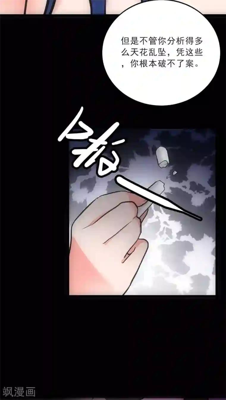 美人为馅第15话 犯罪心理