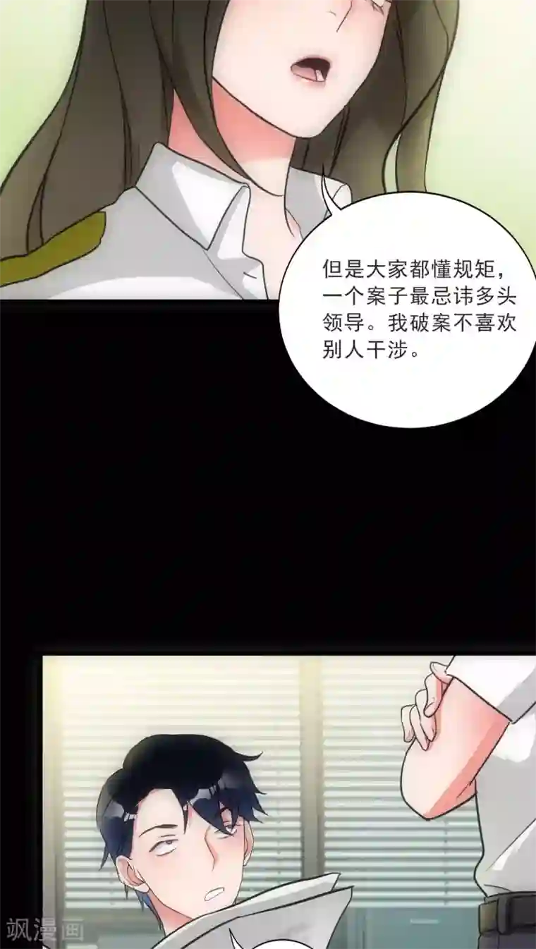 美人为馅第15话 犯罪心理