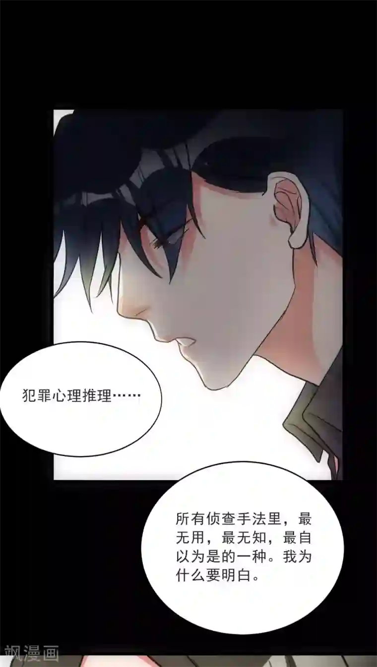 美人为馅第15话 犯罪心理