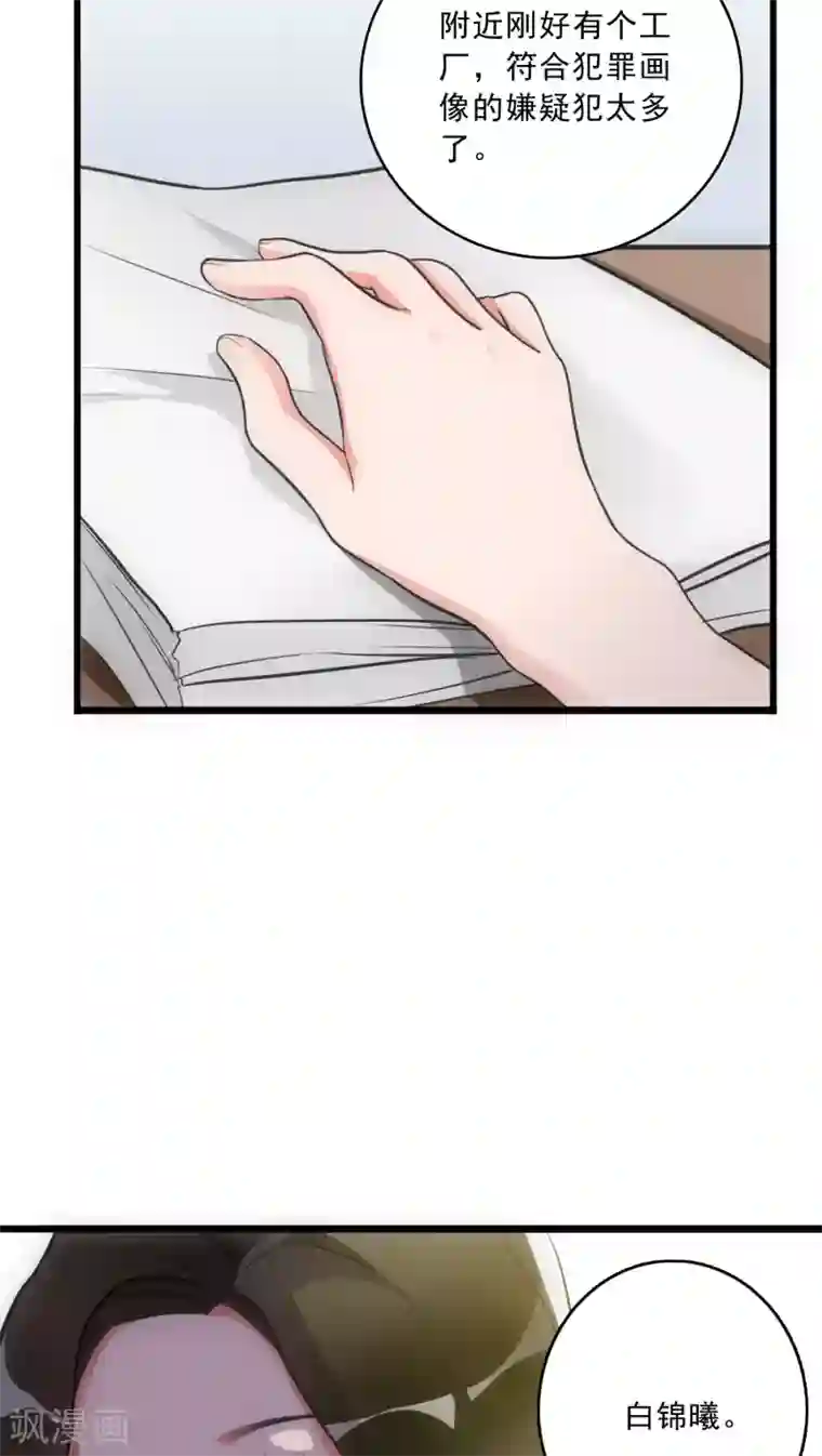 美人为馅第16话 她他和他