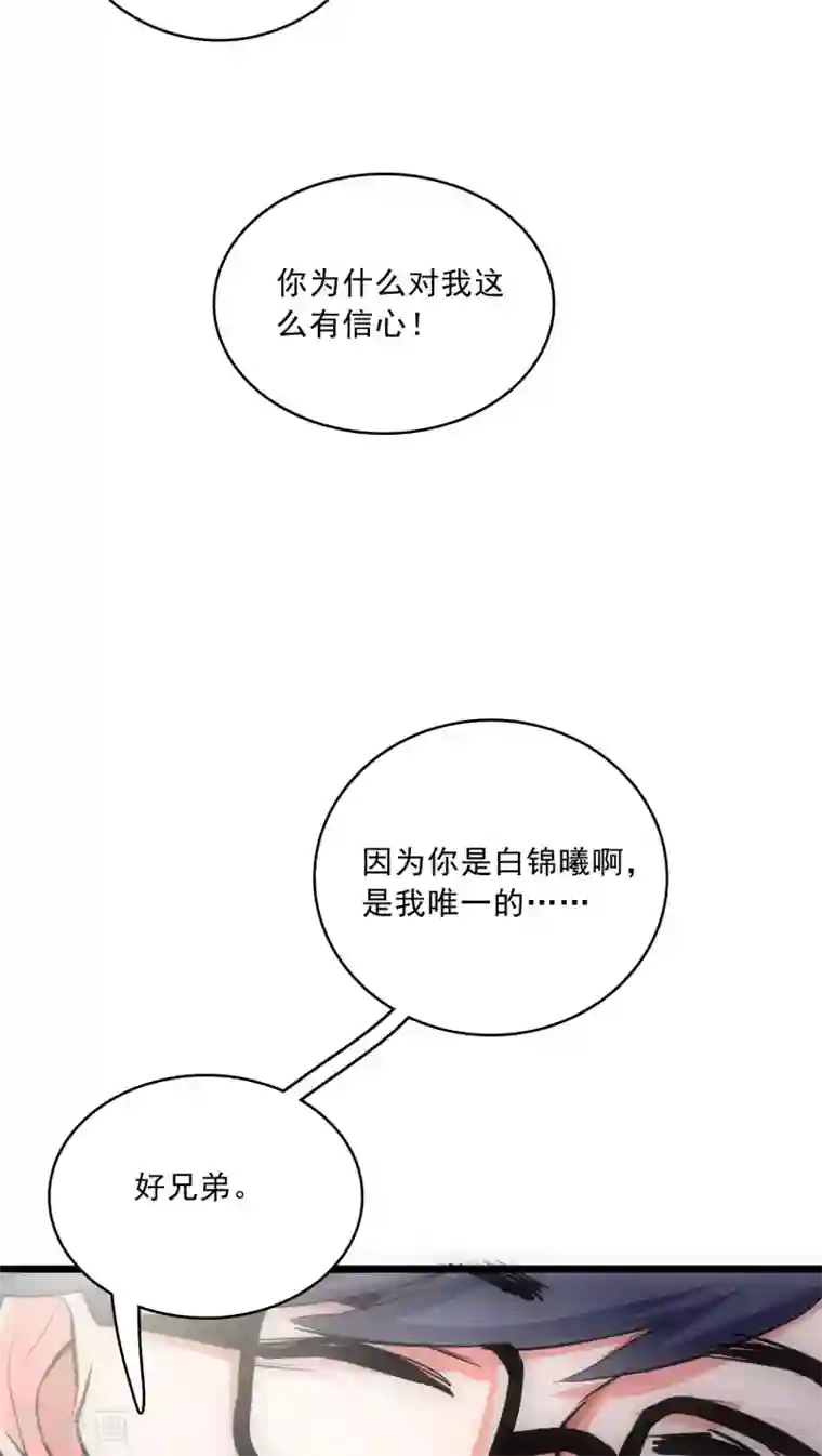 美人为馅第16话 她他和他