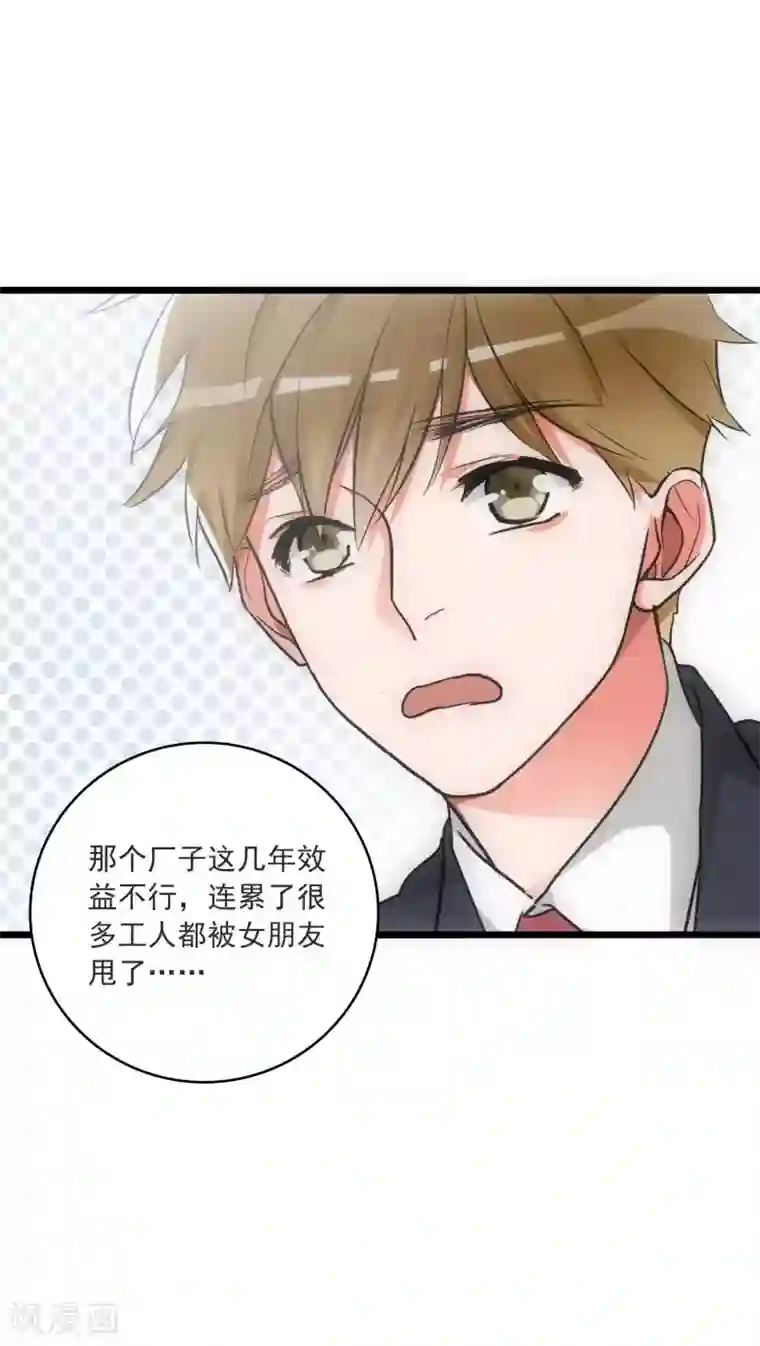 美人为馅第16话 她他和他