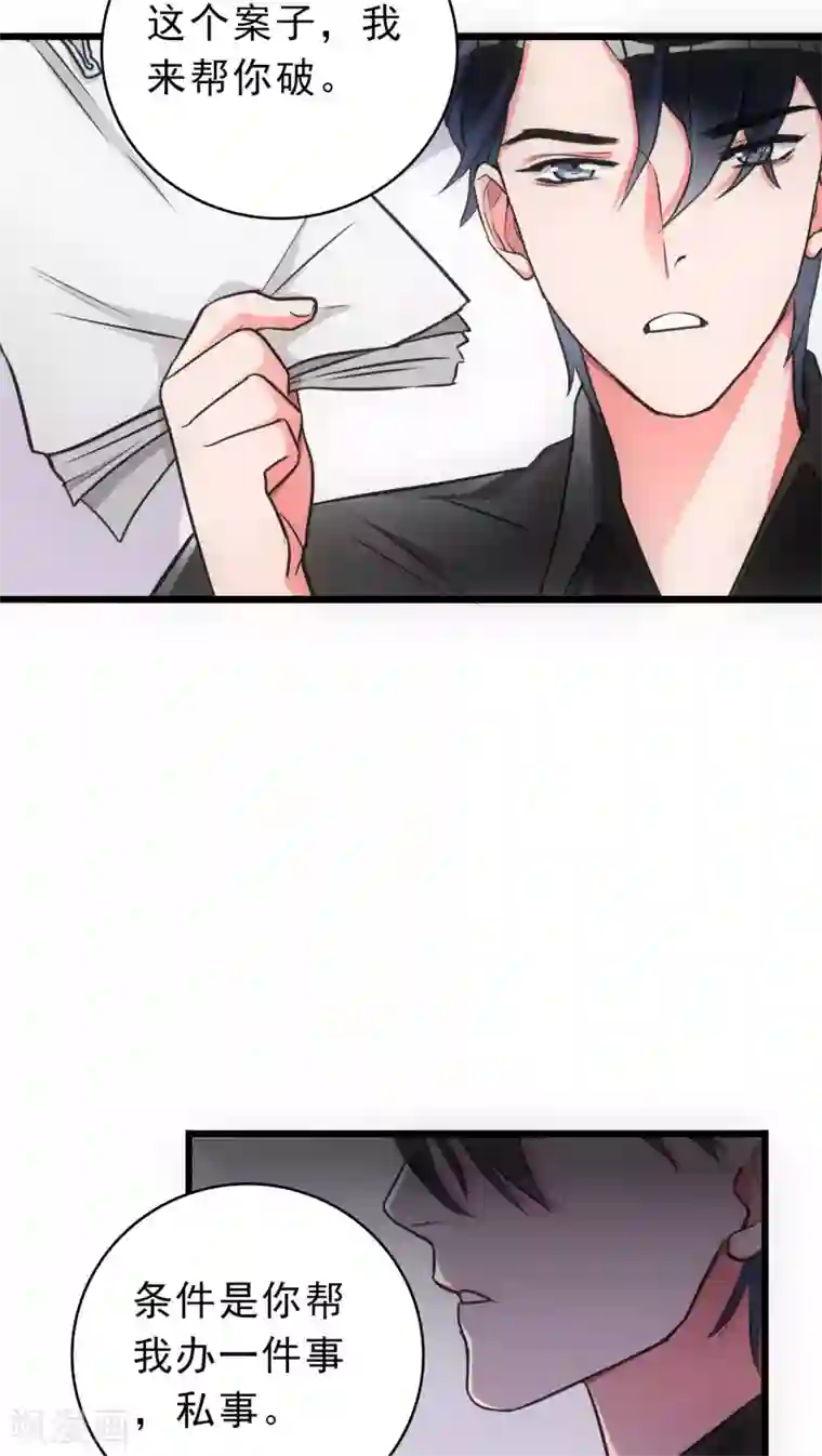 美人为馅第17话 我来帮你