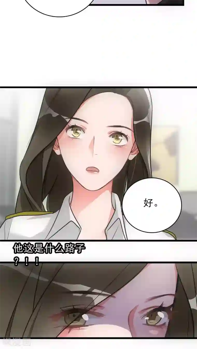 美人为馅第17话 我来帮你