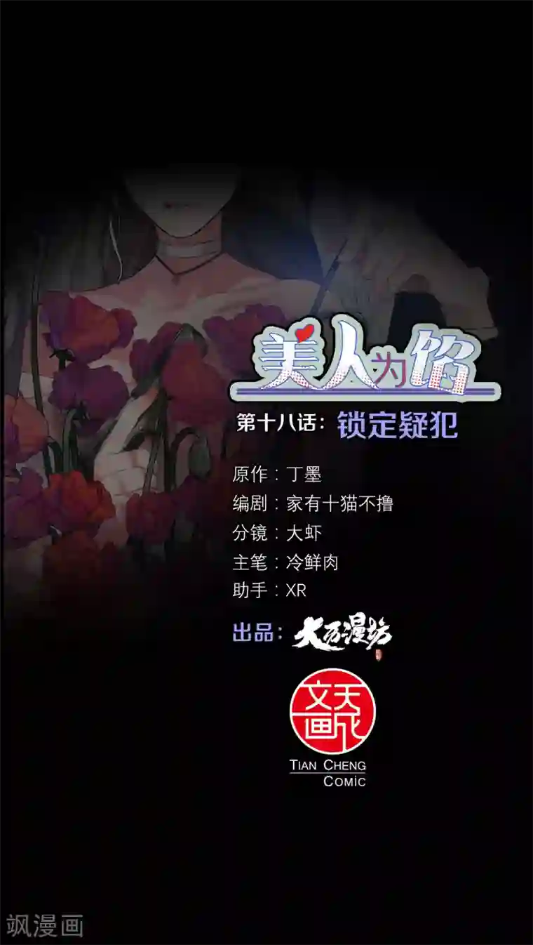 美人为馅第18话 锁定疑犯