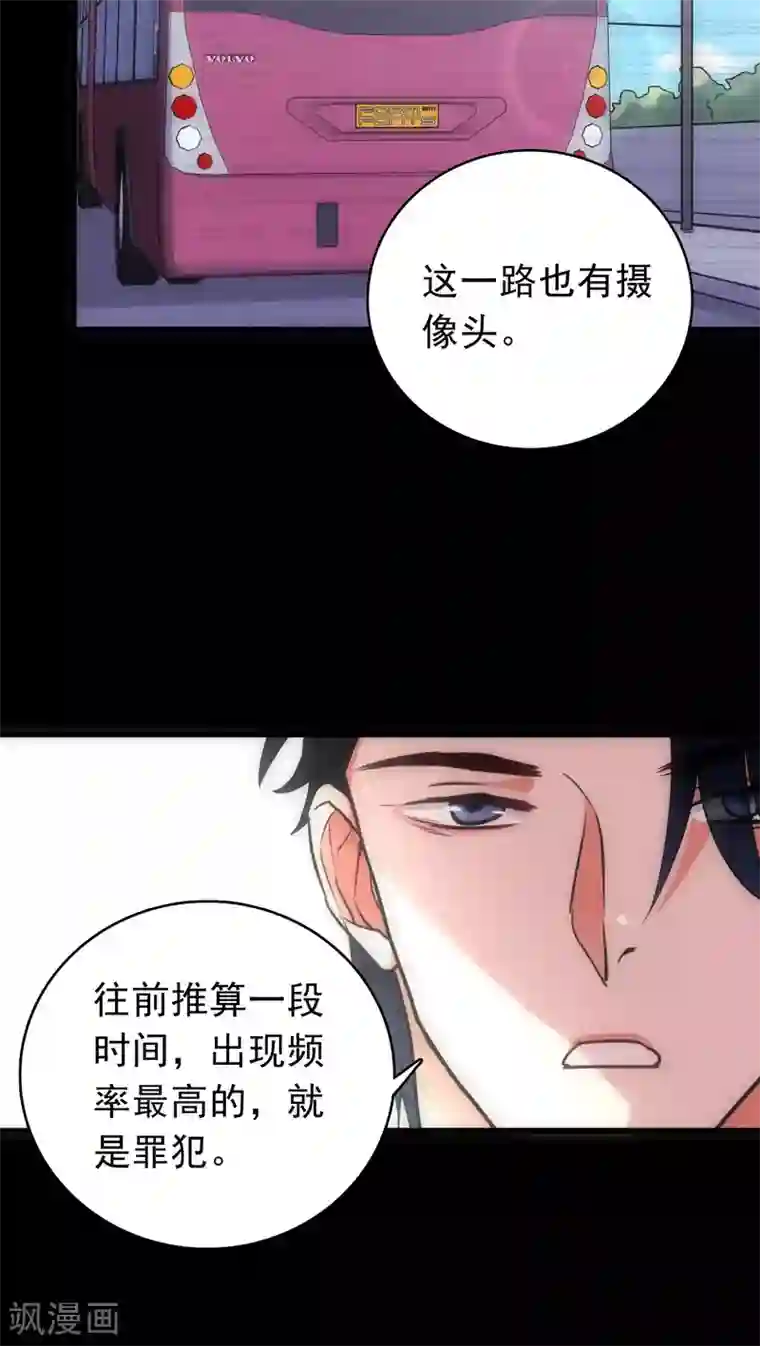 美人为馅第18话 锁定疑犯