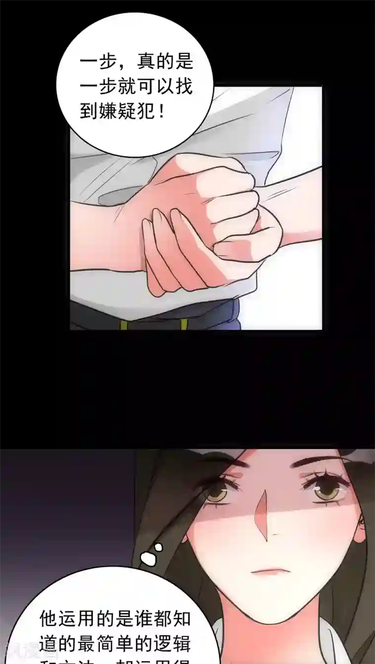 美人为馅第18话 锁定疑犯