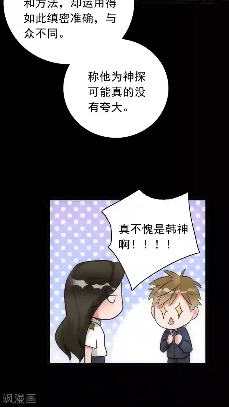 美人为馅第18话 锁定疑犯