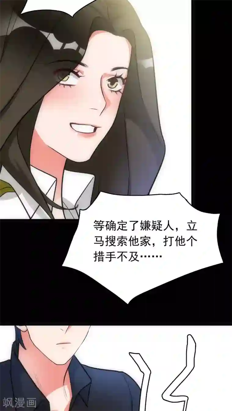 美人为馅第18话 锁定疑犯