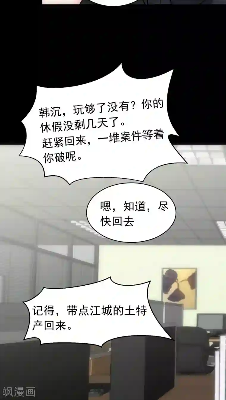 美人为馅第18话 锁定疑犯