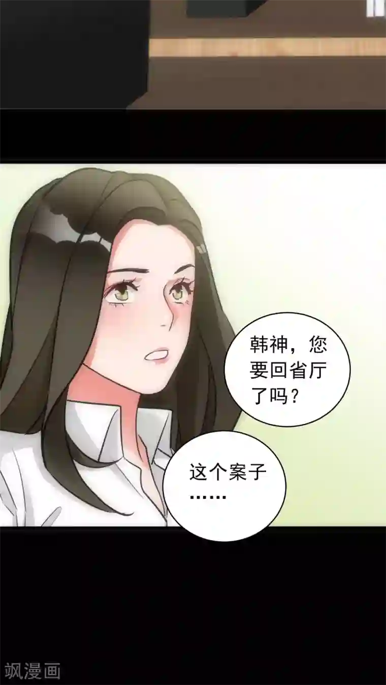 美人为馅第18话 锁定疑犯