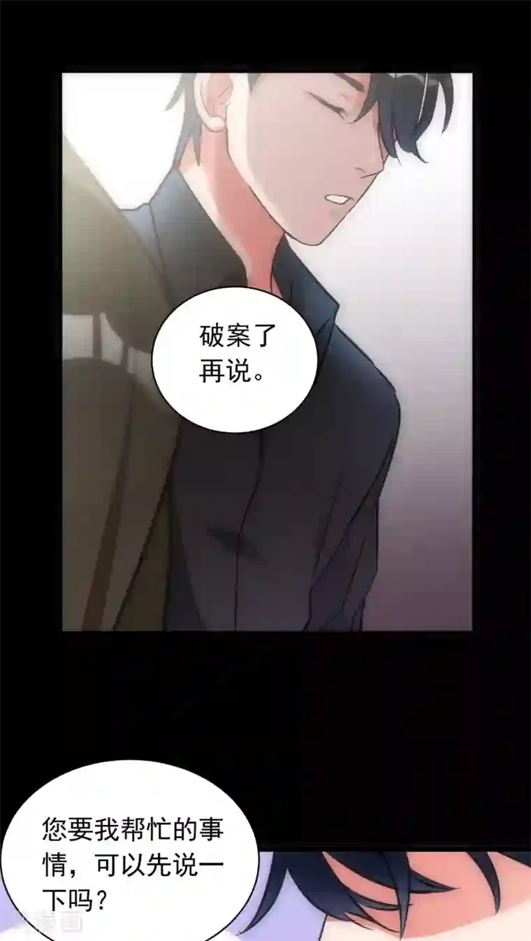 美人为馅第18话 锁定疑犯