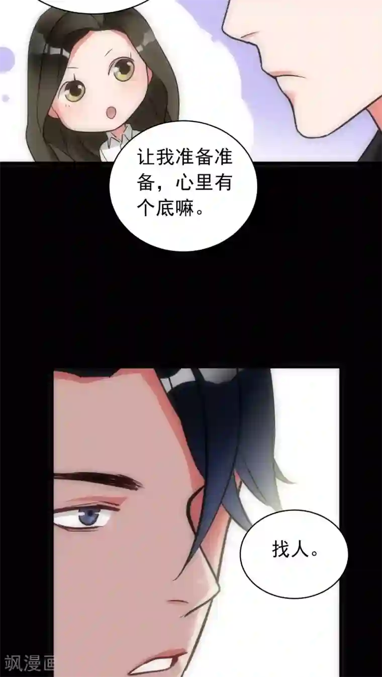 美人为馅第18话 锁定疑犯