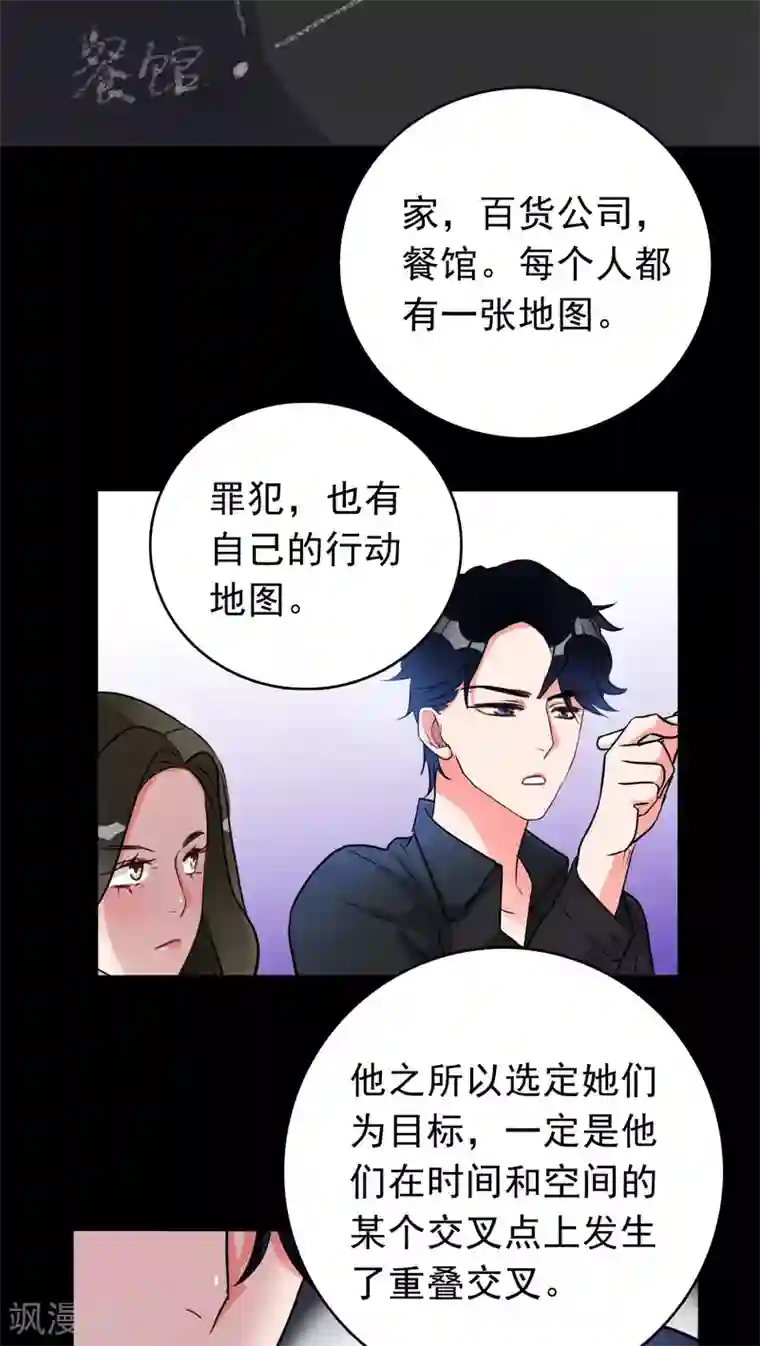 美人为馅第18话 锁定疑犯