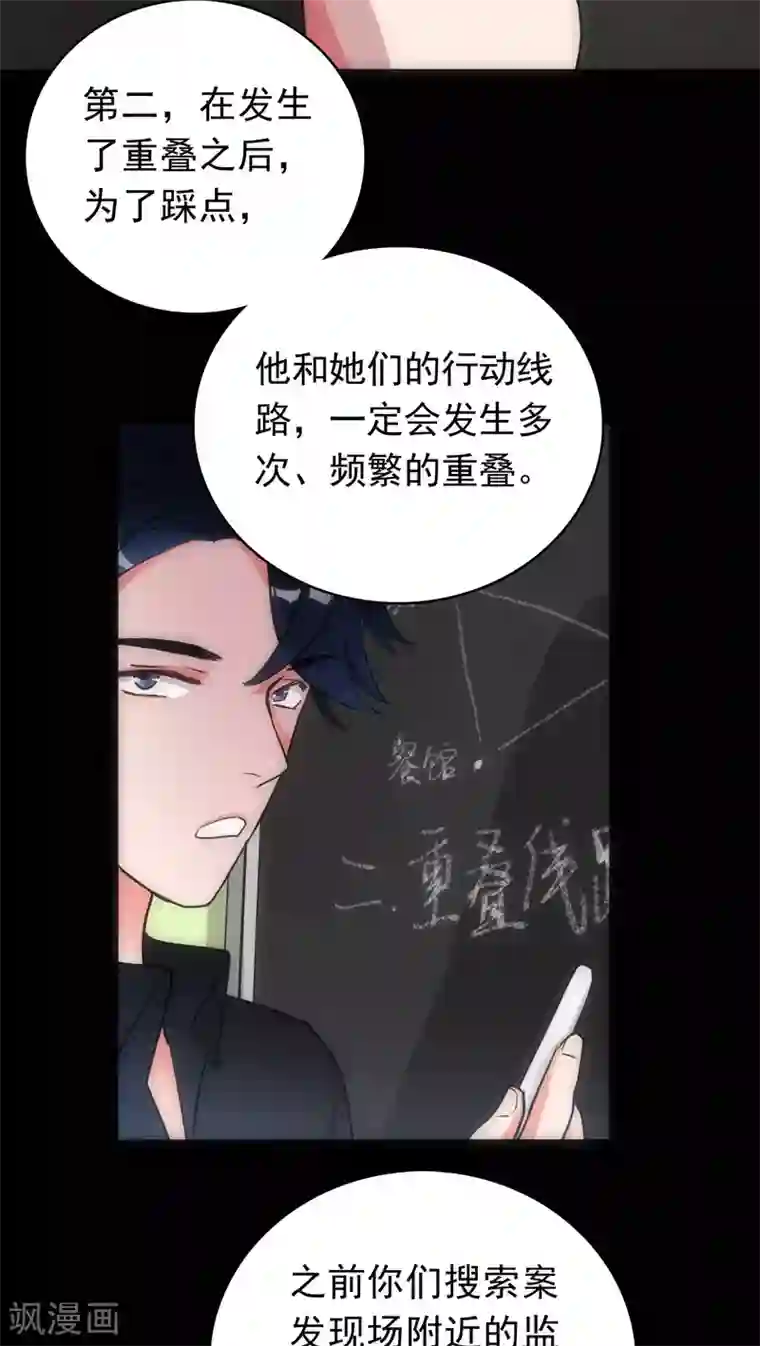 美人为馅第18话 锁定疑犯
