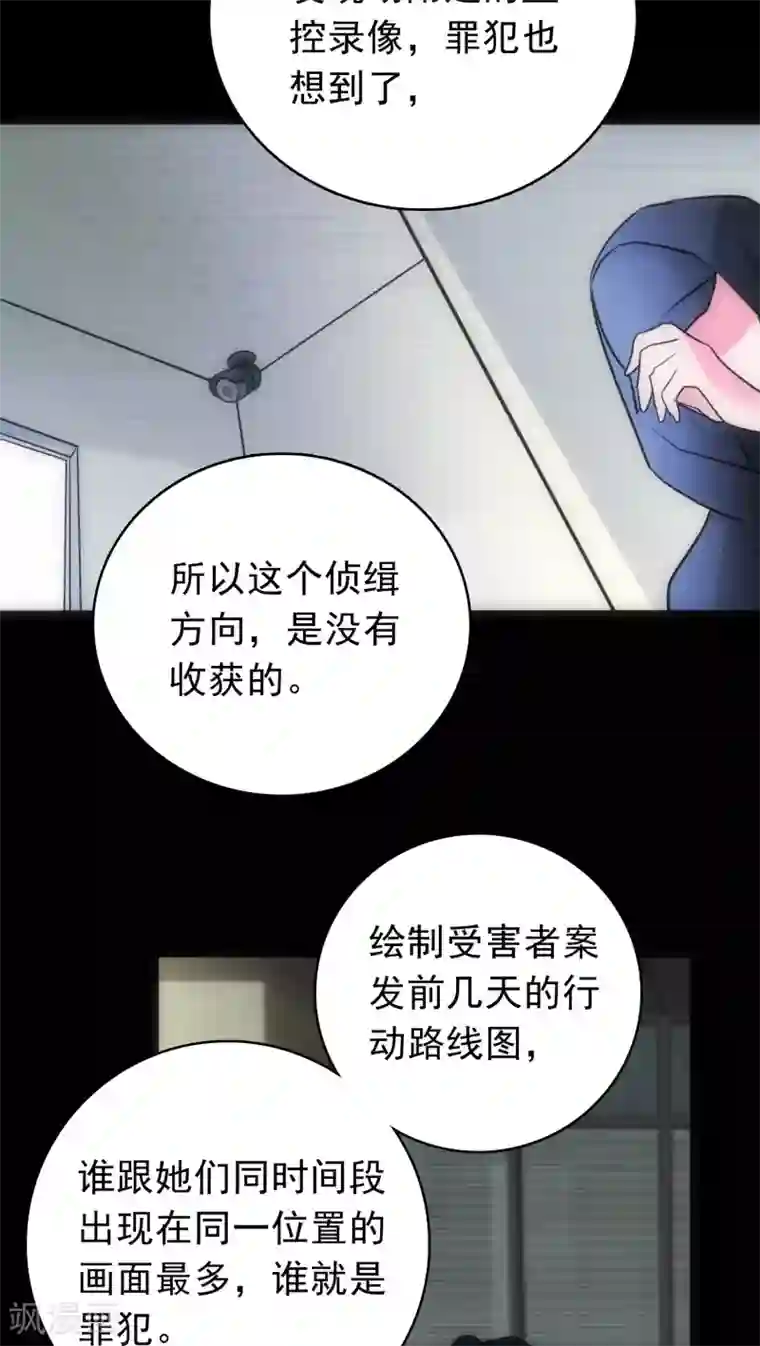 美人为馅第18话 锁定疑犯