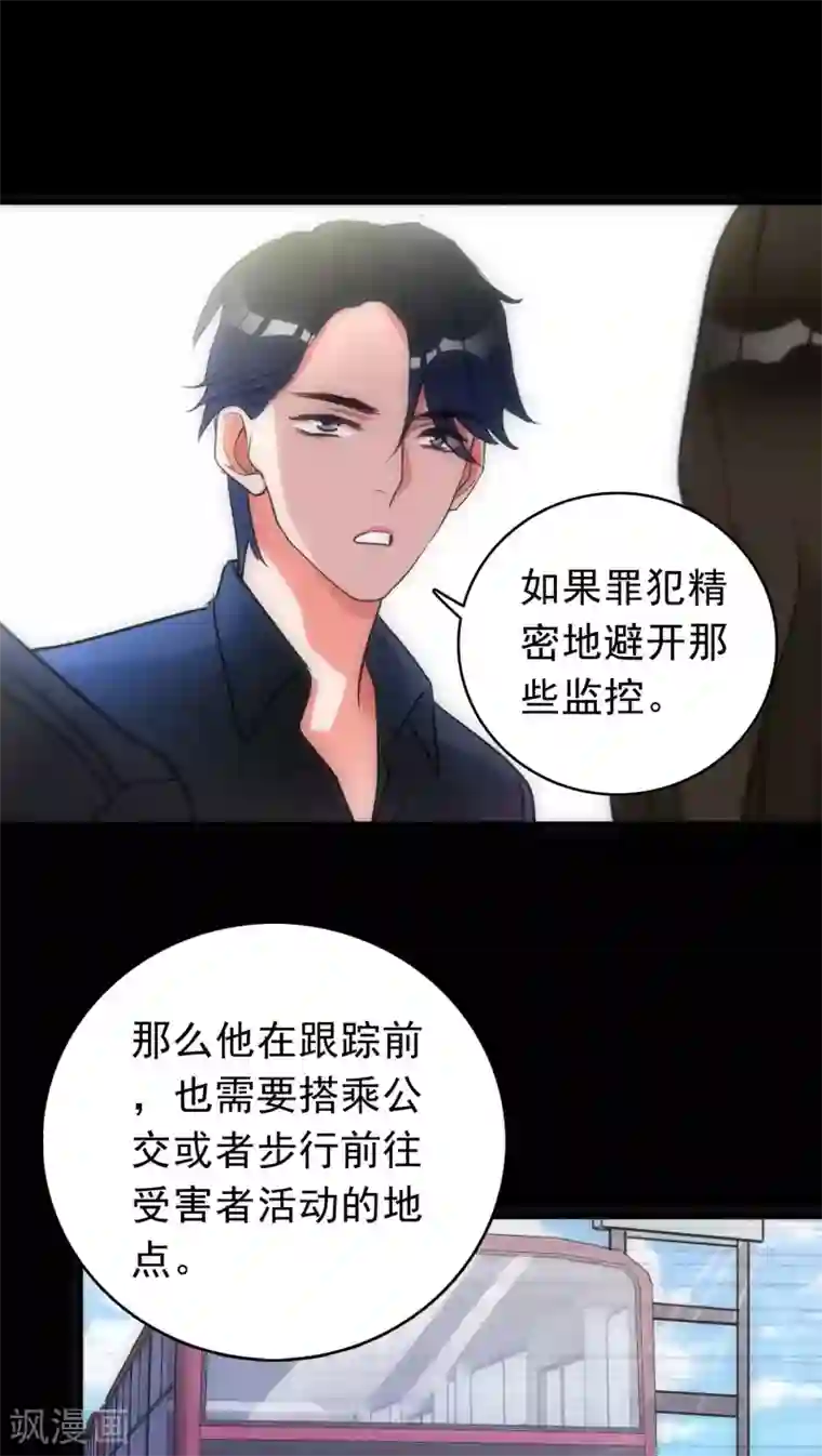 美人为馅第18话 锁定疑犯