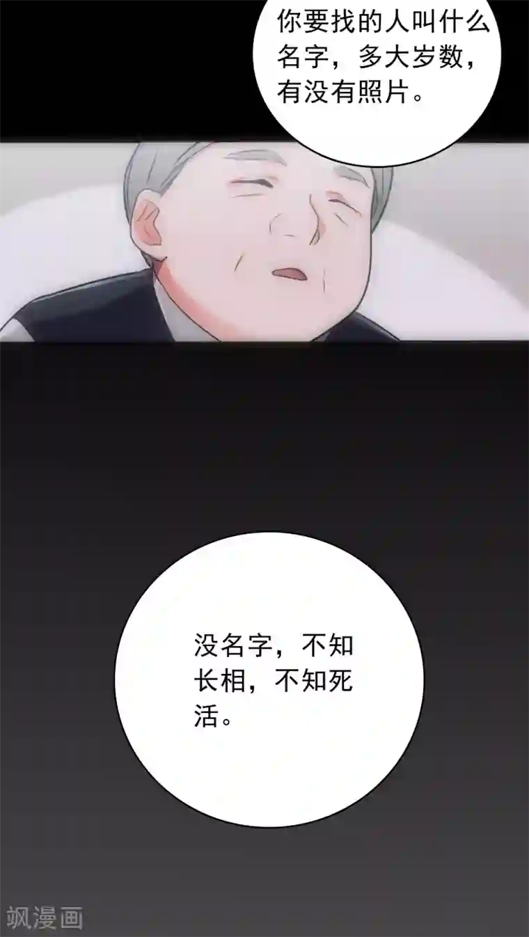 美人为馅第19话 心爱的人