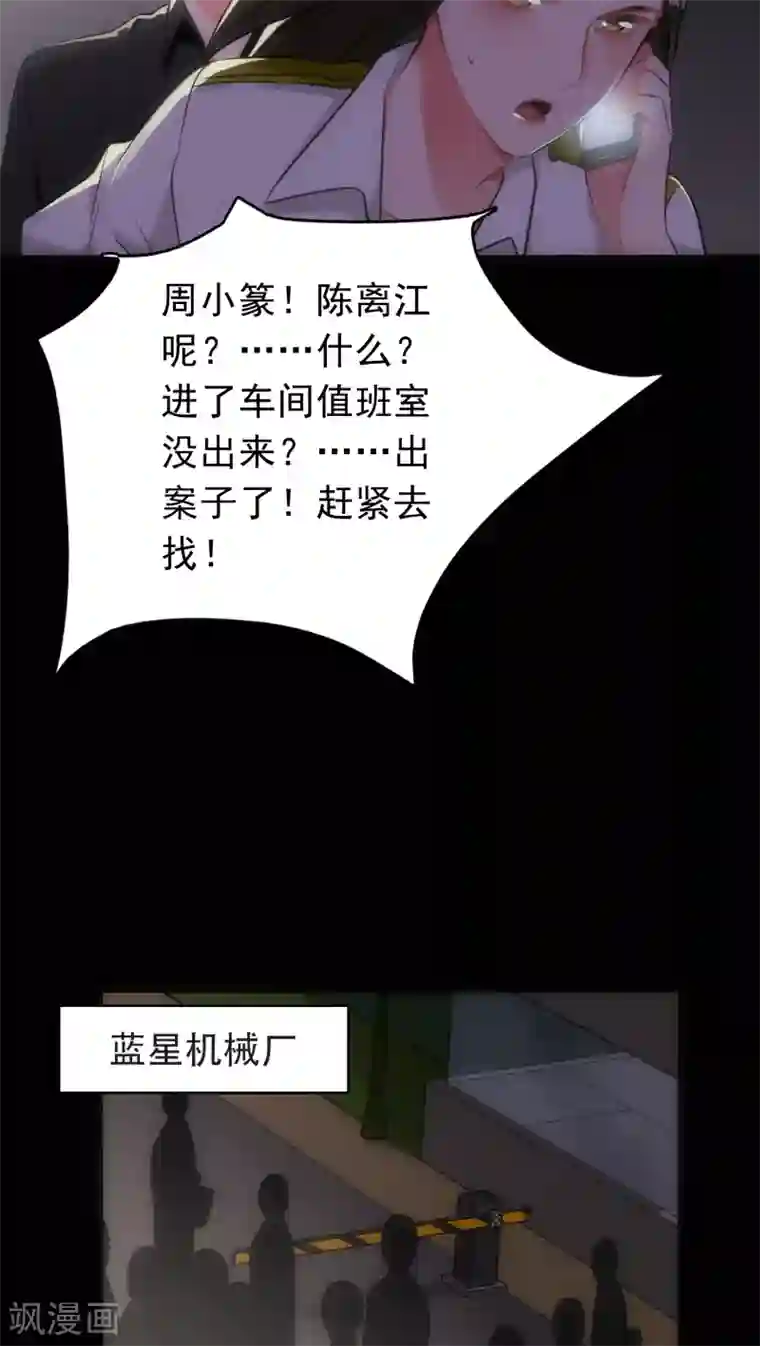 美人为馅第20话 三度作案