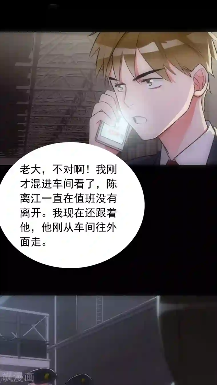 美人为馅第20话 三度作案