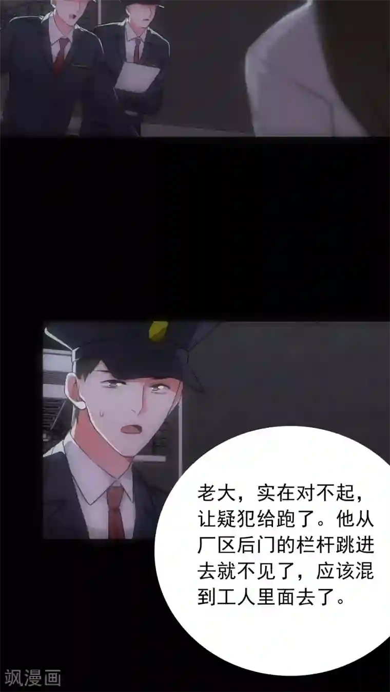 美人为馅第20话 三度作案