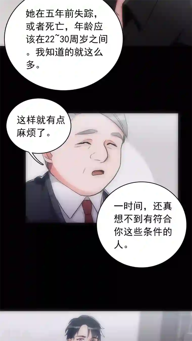 美人为馅第20话 三度作案