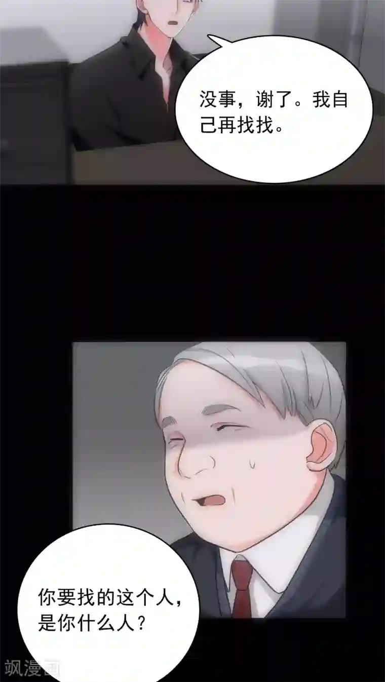 美人为馅第20话 三度作案