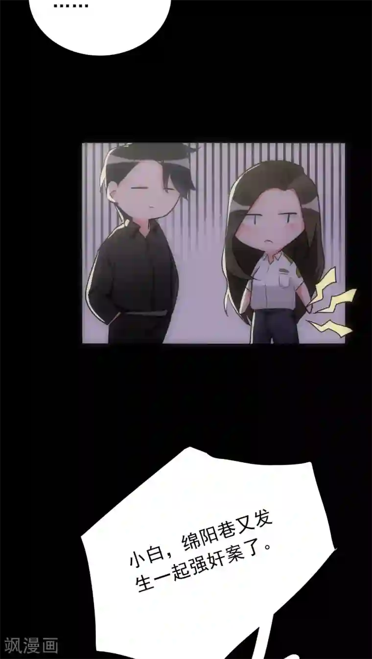 美人为馅第20话 三度作案