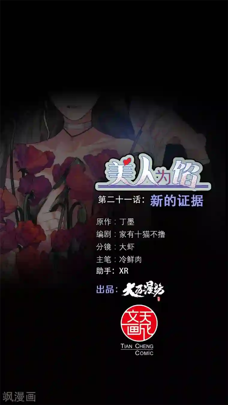 美人为馅第21话 新的证据