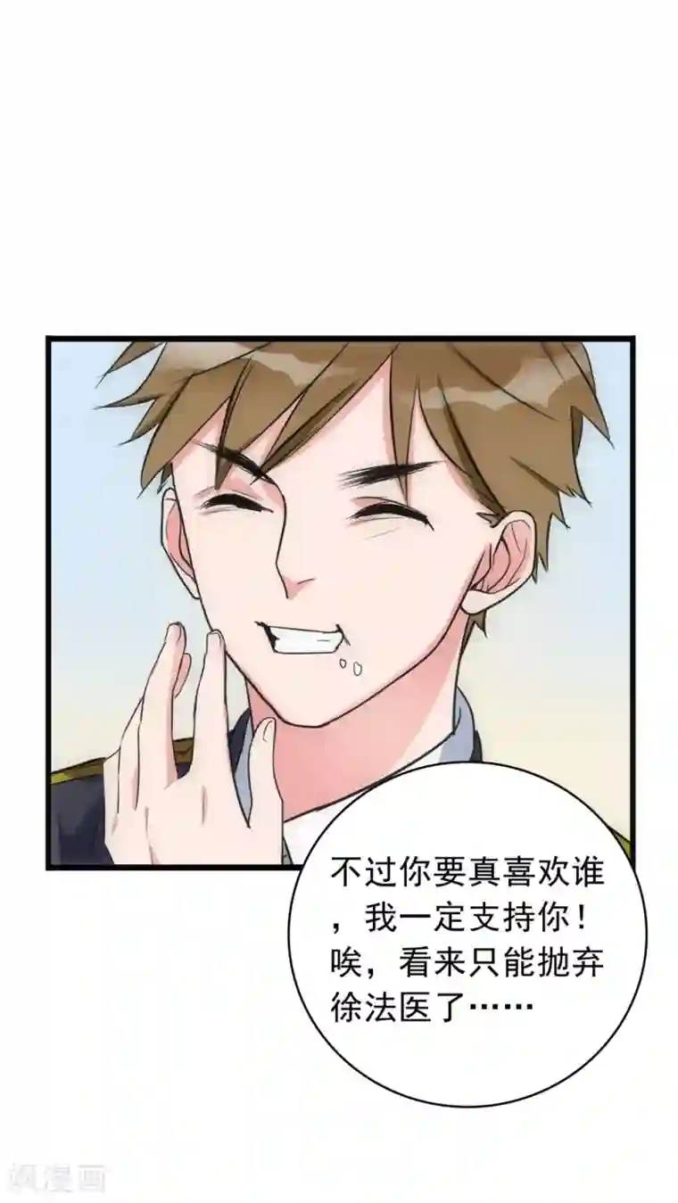 美人为馅第22话 第二个人