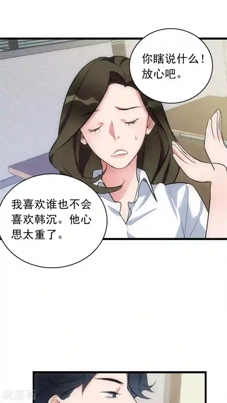 美人为馅第22话 第二个人