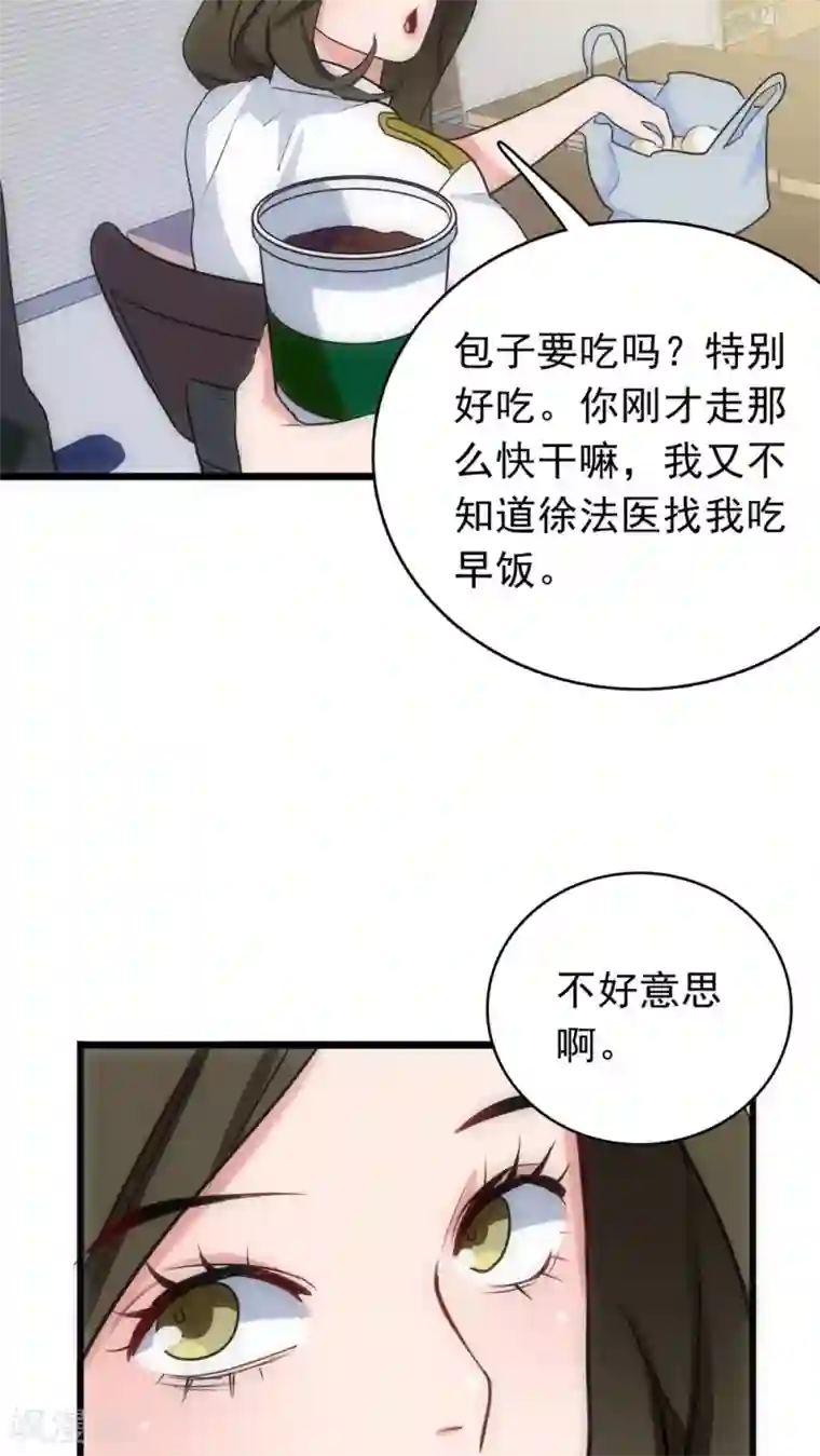 美人为馅第22话 第二个人