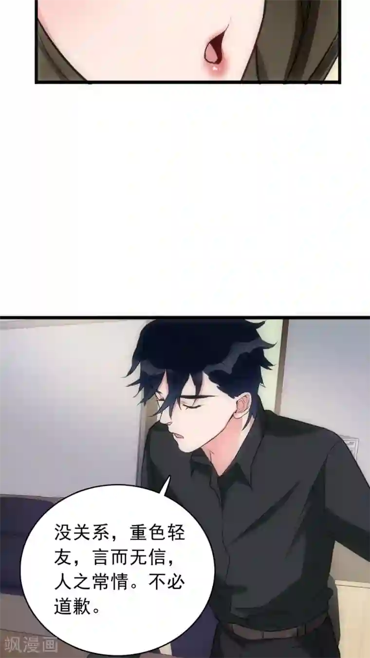 美人为馅第22话 第二个人