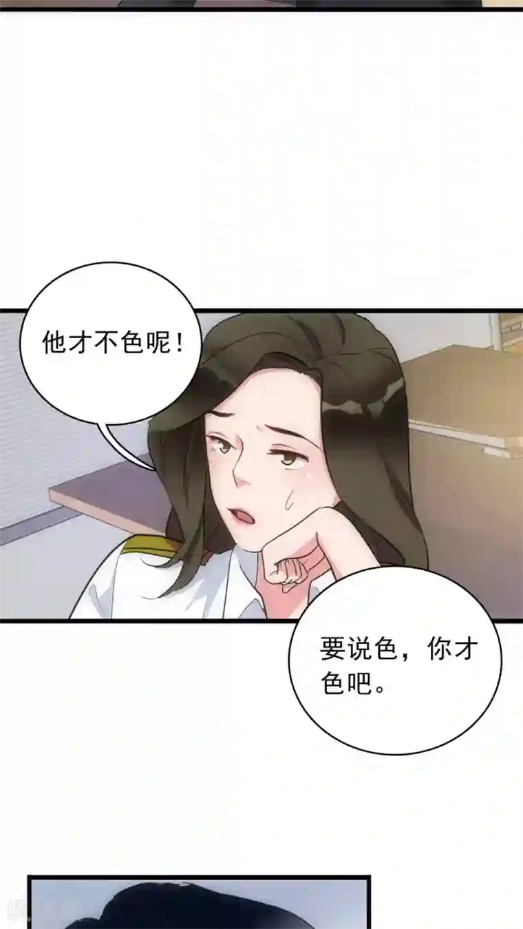 美人为馅第22话 第二个人