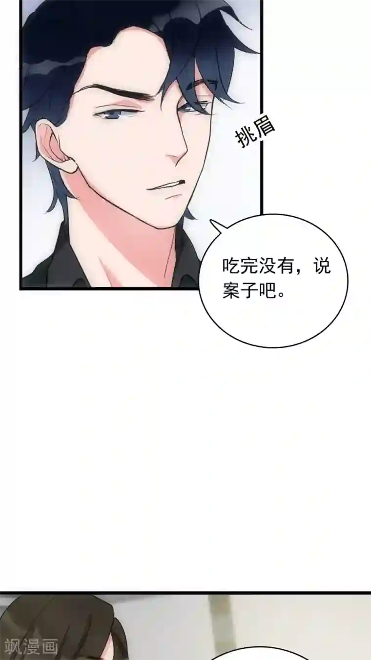 美人为馅第22话 第二个人