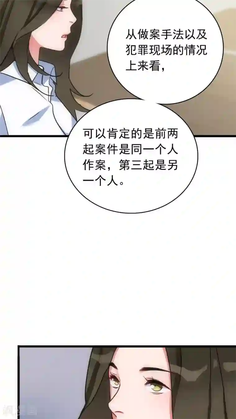 美人为馅第22话 第二个人