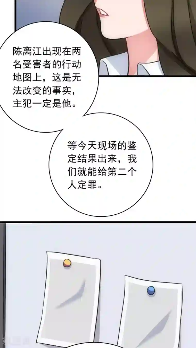 美人为馅第22话 第二个人