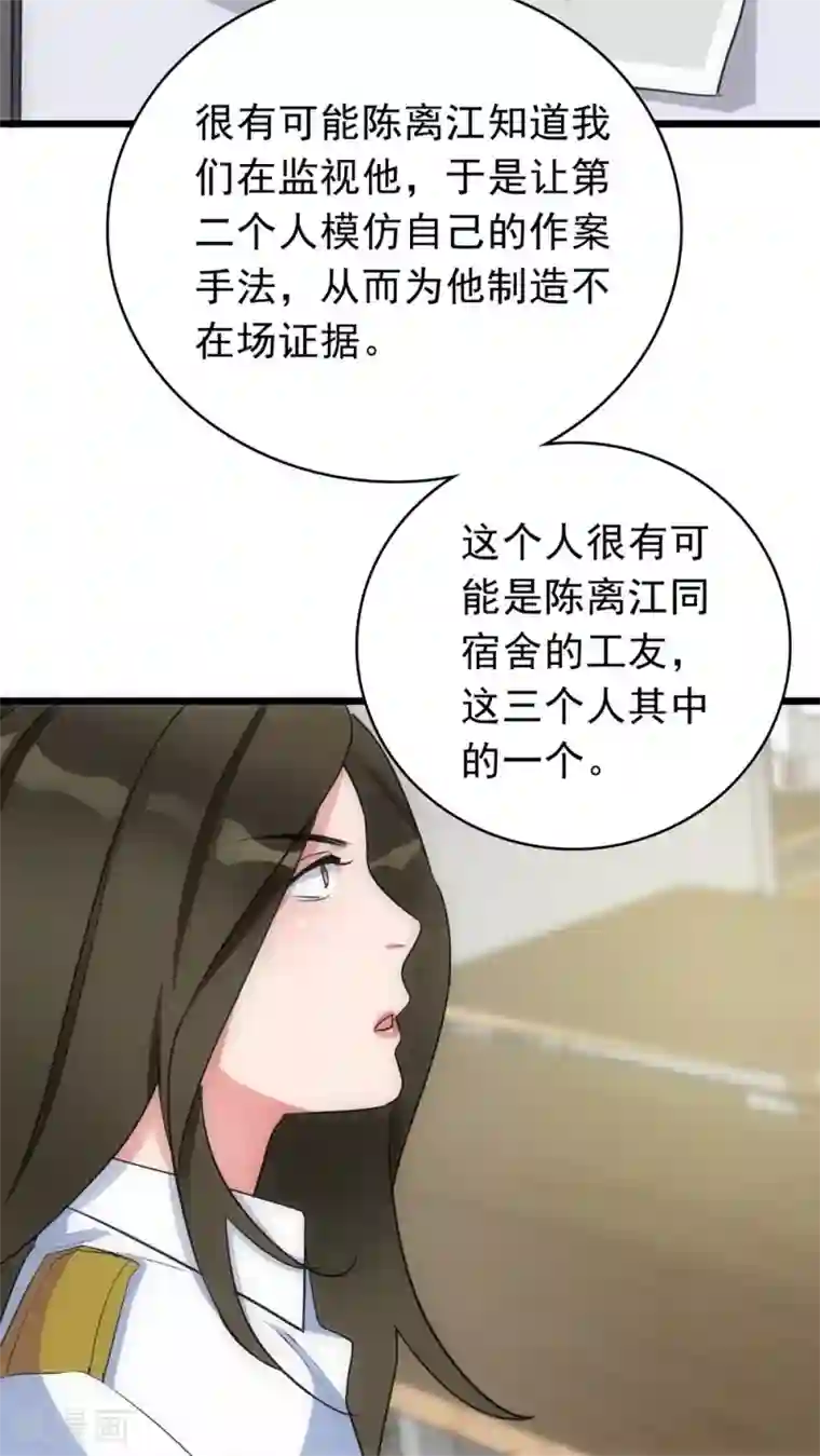 美人为馅第22话 第二个人