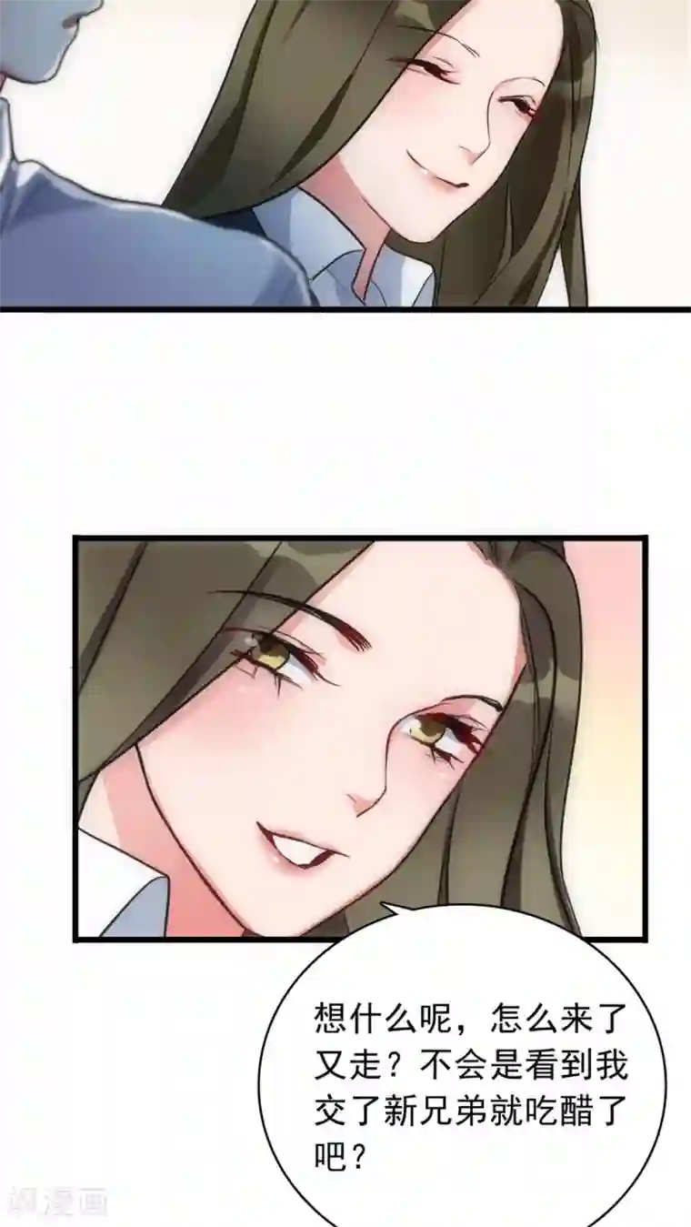 美人为馅第22话 第二个人