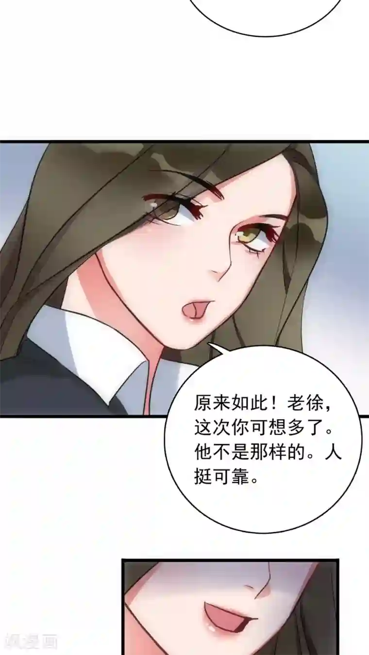 美人为馅第22话 第二个人