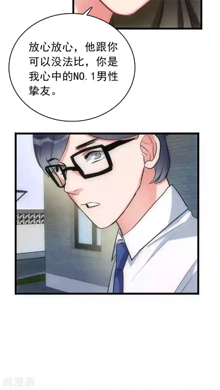 美人为馅第22话 第二个人