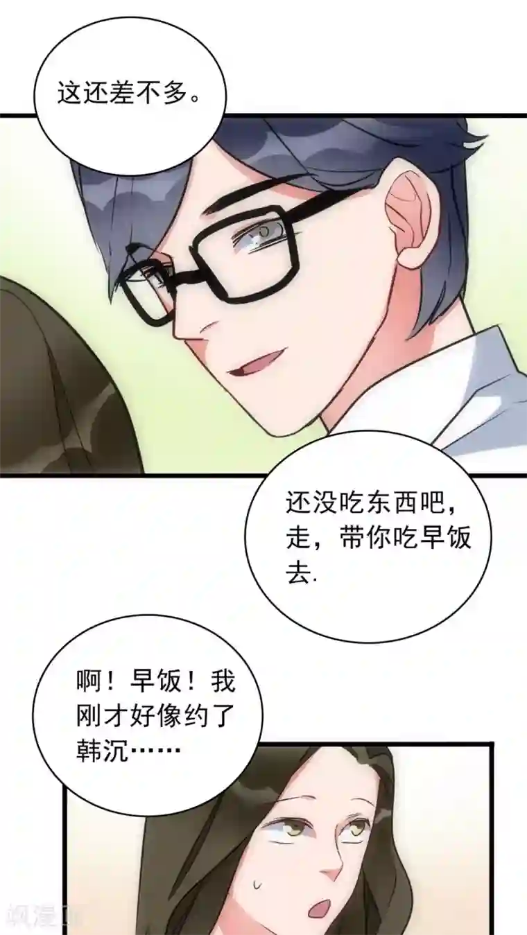 美人为馅第22话 第二个人