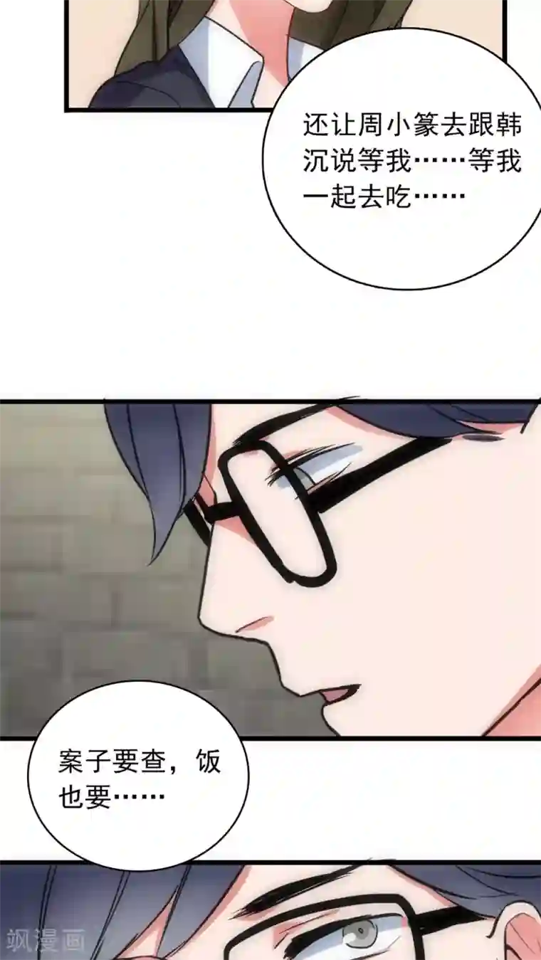 美人为馅第22话 第二个人